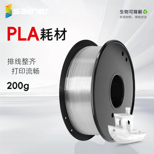 sailner赛纳透明pla耗材3d打印耗材pla体验装 排线齐FDM线材1.75mm线径可OEM定制适用创想智能派拓竹打印机