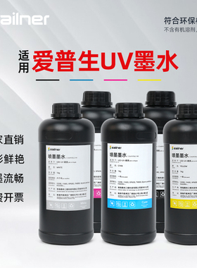 sailner/赛纳LED-UV墨水适用爱普生5代7代XP600/I3200/TX800uv墨水高附着力油墨硬性uv打印机墨水