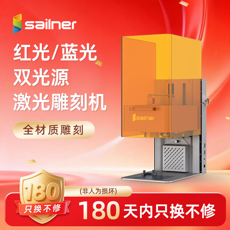 【只换不修】sailner/赛纳三维双光源激光雕刻机10W蓝光桌面便携式皮革diy刻字打标切割机高精度木工雕刻机