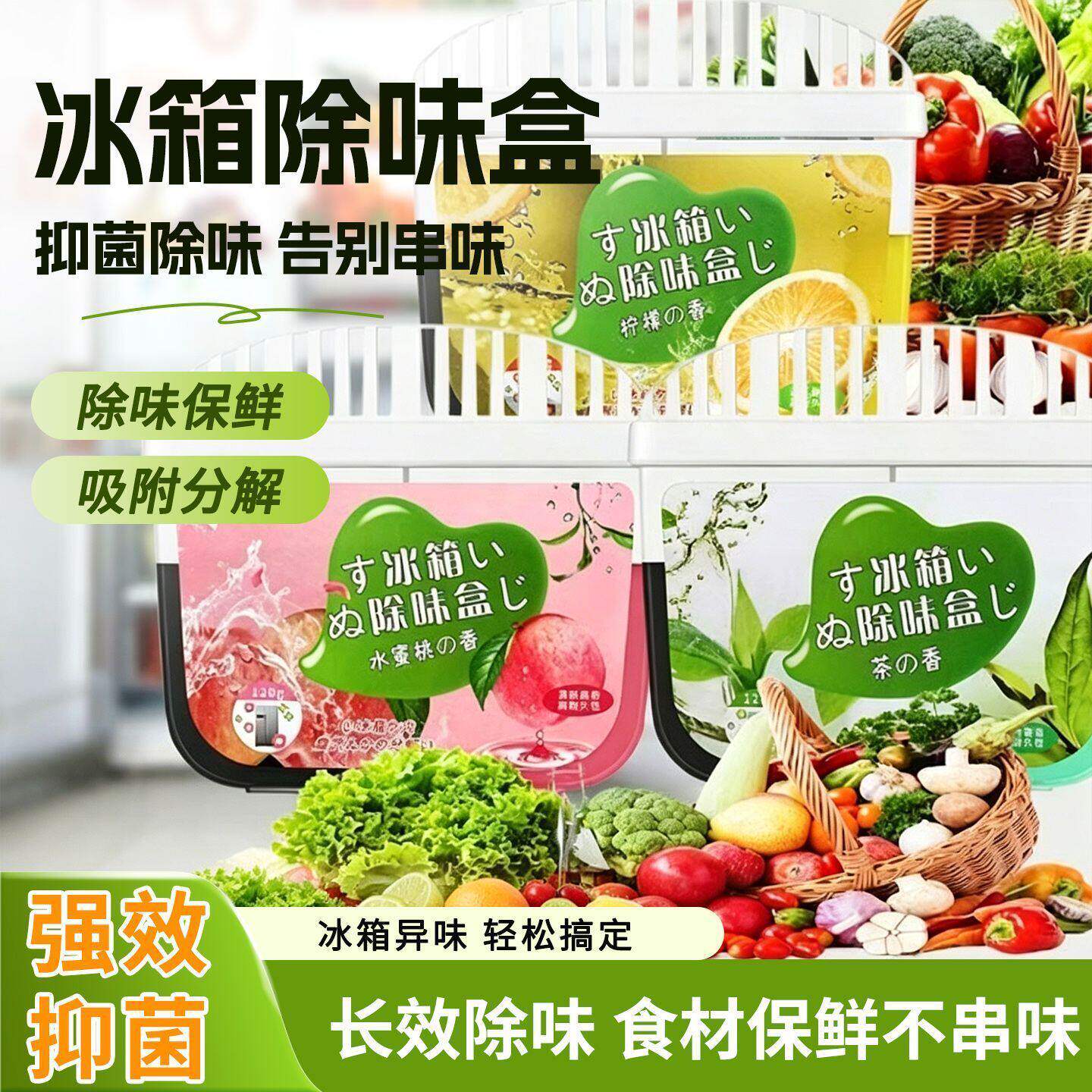冰箱除味剂超大容量长效除臭