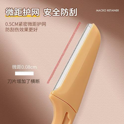 安全防刮微距护网横断修眉刀