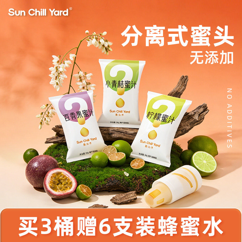 膳沁养蜂蜜水蜜头百香果柠檬小青桔蜂蜜携带便利分离式蜜盖
