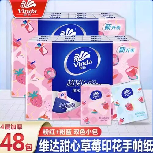 维达甜心草莓印花手帕纸4层便携式纸巾随身装餐巾纸面巾纸卫生纸
