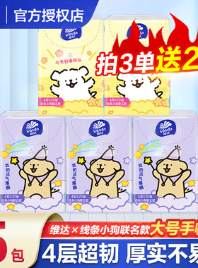 维达系列线条小狗大号手帕纸20抽纸巾抽纸包邮2元纸餐巾纸Z