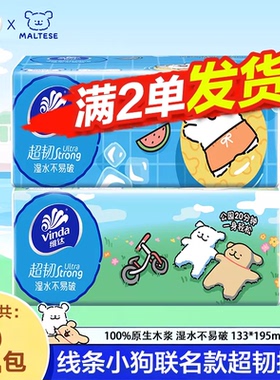 维达线条小狗抽纸100抽加厚包邮面巾纸2元餐巾纸包邮抽纸家庭装Z