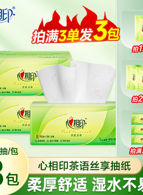 心相印纸巾抽纸茶语纸抽实惠装家用包邮纸大包卫生纸餐巾纸