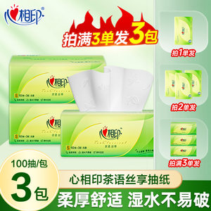 心相印纸巾抽纸茶语纸抽实惠装家用包邮纸大包卫生纸餐巾纸