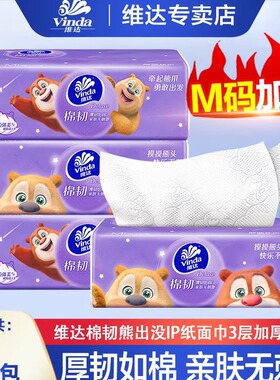 维达棉韧熊出没抽纸大包压花M码90抽宿舍纸巾家用餐巾纸卫生纸抽