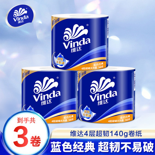 维达4层超韧原生木浆无香卷纸