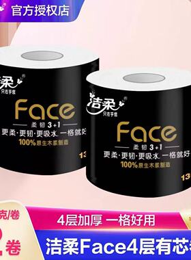 洁柔卷纸黑Face卷纸4层130g大卷家用纸巾卷筒纸厕纸卫生纸Z