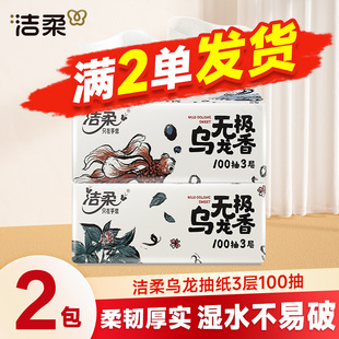 洁柔乌龙抽纸100抽加餐巾纸2元抽取式纸面巾纸卫生纸巾两用Z