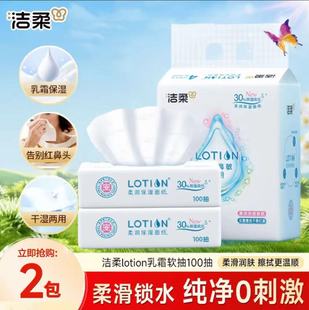 洁柔抽纸lotion柔润婴儿纸巾乳霜纸便携母婴2元好物纸巾纸巾包邮