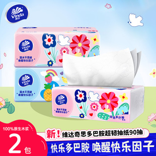 维达多巴胺抽纸90抽整箱大包2元抽取式抽纸可湿水面巾纸Z