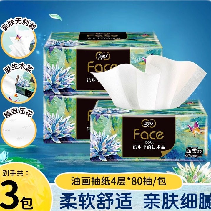 洁柔油画抽纸4包大包加厚家用抽取式包邮柔顺亲肤抽纸家用纸抽Z,洗护清洁剂/卫生巾/纸/香薰,抽纸,淘宝优惠券,粉丝福利购,淘宝优惠卷