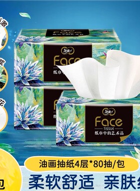 洁柔油画抽纸4包大包加厚家用抽取式包邮柔顺亲肤抽纸家用纸抽Z