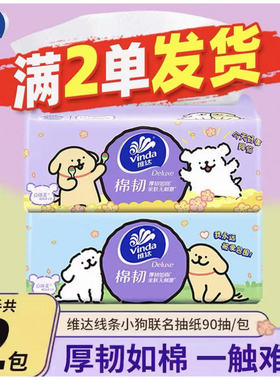 维达纸巾抽纸线条小狗纸抽实惠装家用抽纸大包纸卫生纸餐巾纸