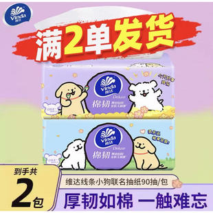 维达纸巾抽纸线条小狗纸抽实惠装家用抽纸大包纸卫生纸餐巾纸