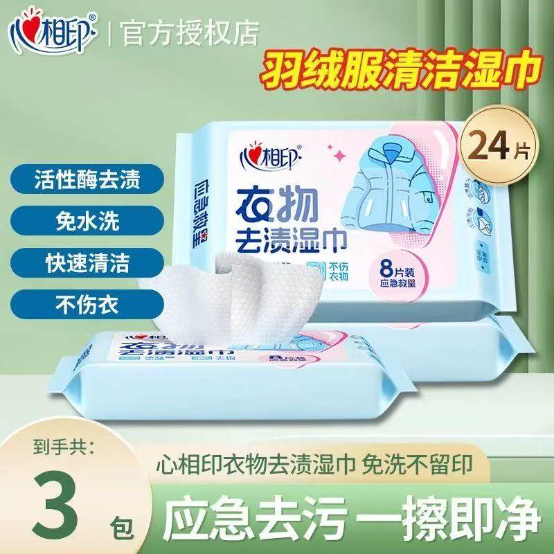 心相印羽绒服清洁湿巾免洗去污出行专用强力清洗油污神器干洗湿巾,洗护清洁剂/卫生巾/纸/香薰,常规湿巾,淘宝优惠券,粉丝福利购,淘宝优惠卷
