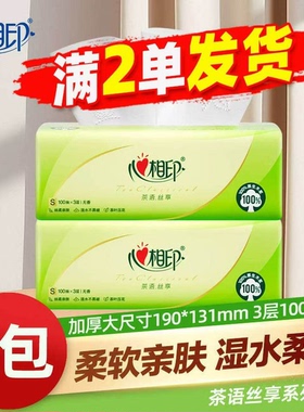 心相印茶语100抽抽纸2元实惠装餐巾纸家用纸巾卫生纸100抽Z