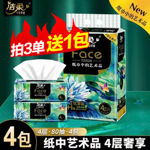 洁柔油画抽纸4包大包加厚家用抽纸抽取式柔顺亲肤抽纸家用纸抽Z