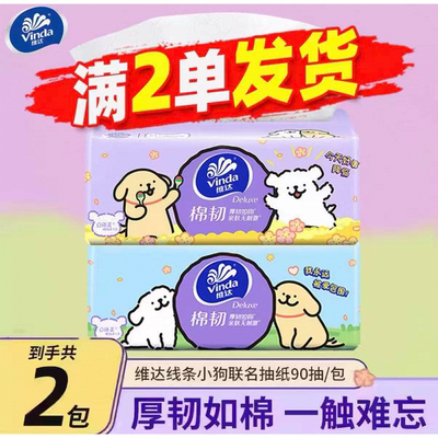 维达纸巾抽纸线条小狗纸抽实惠装家用抽纸大包纸卫生纸餐巾纸