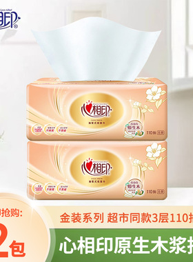 心相印纸巾抽纸家用大包纸110抽卫生纸餐巾纸面巾纸抽纸2元抽纸Z