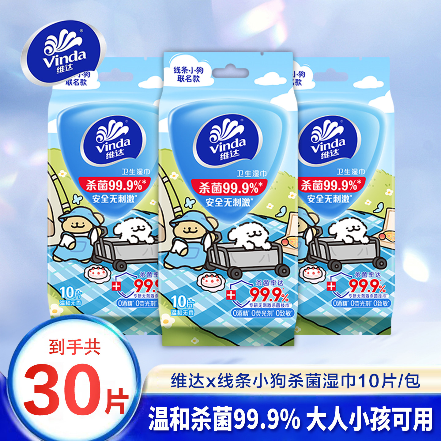 维达小狗湿厕纸纯水便携小包图片
