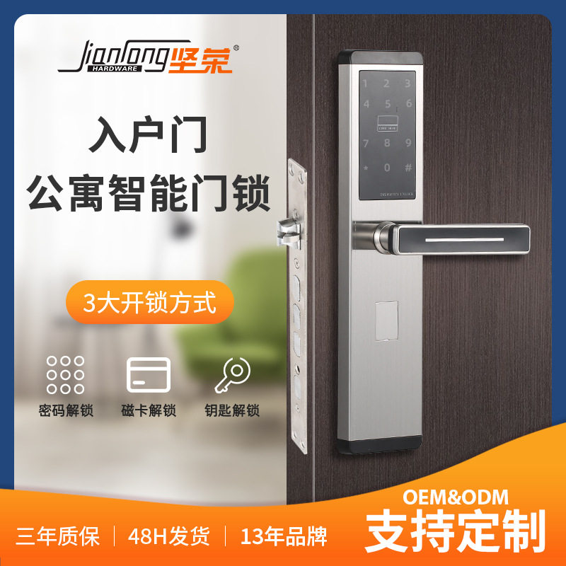 坚荣智能密码锁酒店宾馆电子锁IC刷卡感应锁游离把手入户门防盗锁