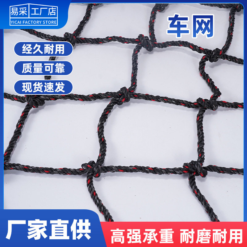网格安全网防护网车网防坠网卡车货物尼龙绳运输汽车盖顶耐磨加粗