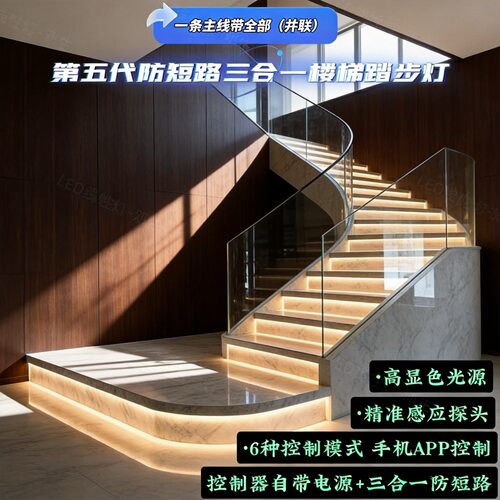 免布线三合一台阶灯精准防断路楼梯感应灯多模式智能楼梯踏步灯