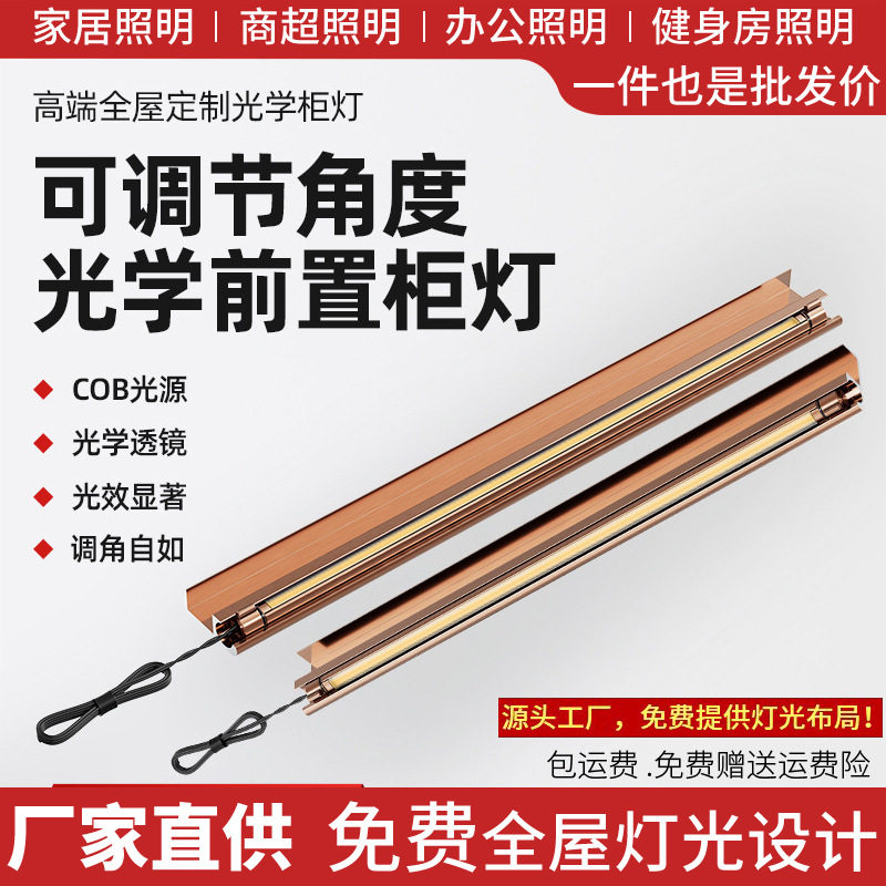 灯线分离可调角度橱柜灯带免开槽前置衣柜灯带高显护眼光学柜灯