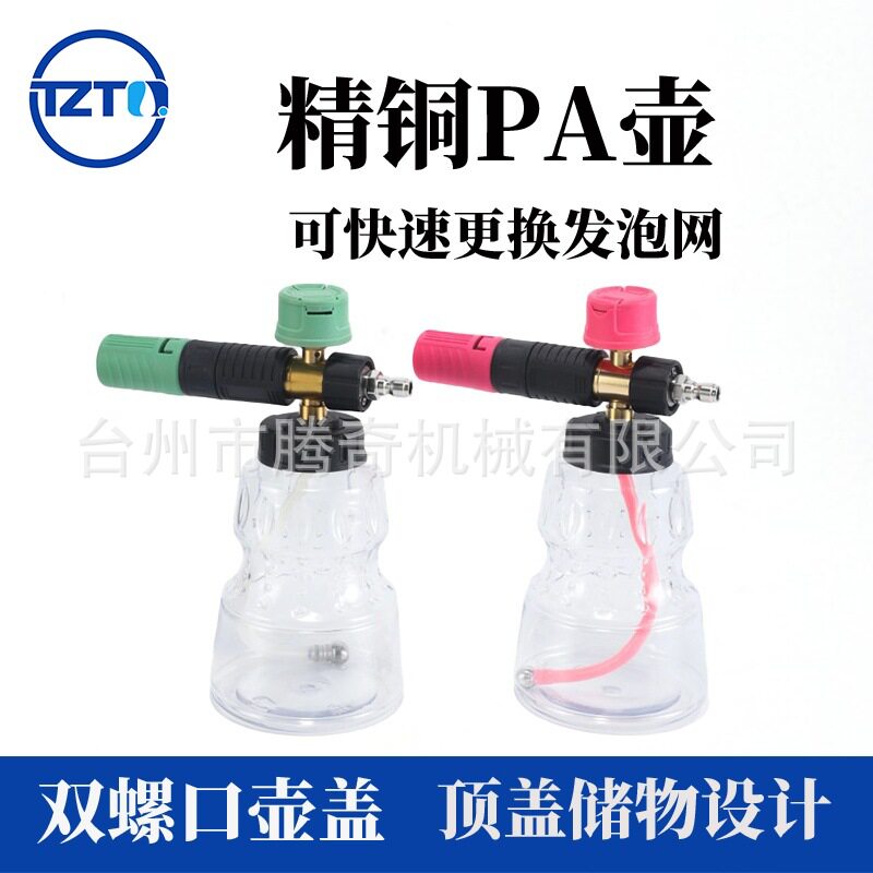 跨境双螺纹pa壶台州壶家用商用洗车泡沫喷壶高压洗车机泡沫发生器