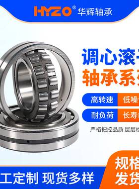 华辉调心滚子轴承22217CC 22218CC 22219CC 22220CC/W33三类轴承