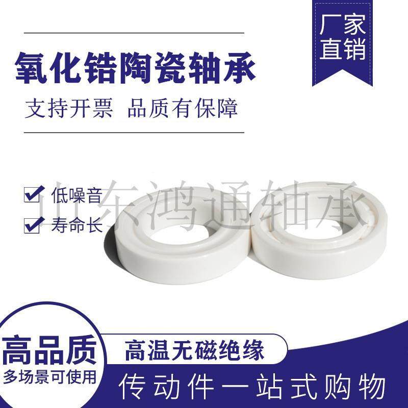 氯 化FHM锆瓷轴承680968106811 6陶81 2 6813 6814 681自调心球