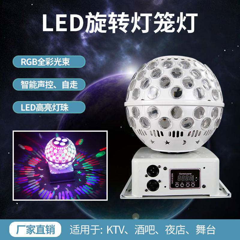 网红跨境厂家led图案魔球灯笼灯ktv直播闪光包房灯优惠跳舞酒吧灯