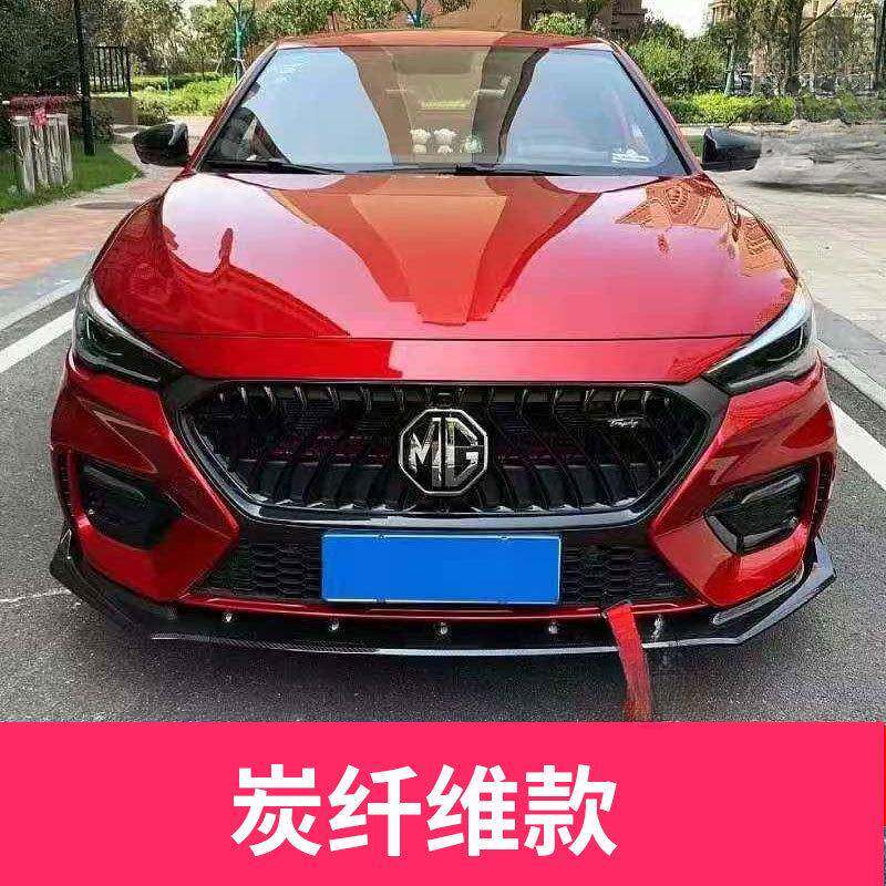 薛莹17-22款名6改前唇大包围三段式111MG6爵Pro前装铲前杠防防撞