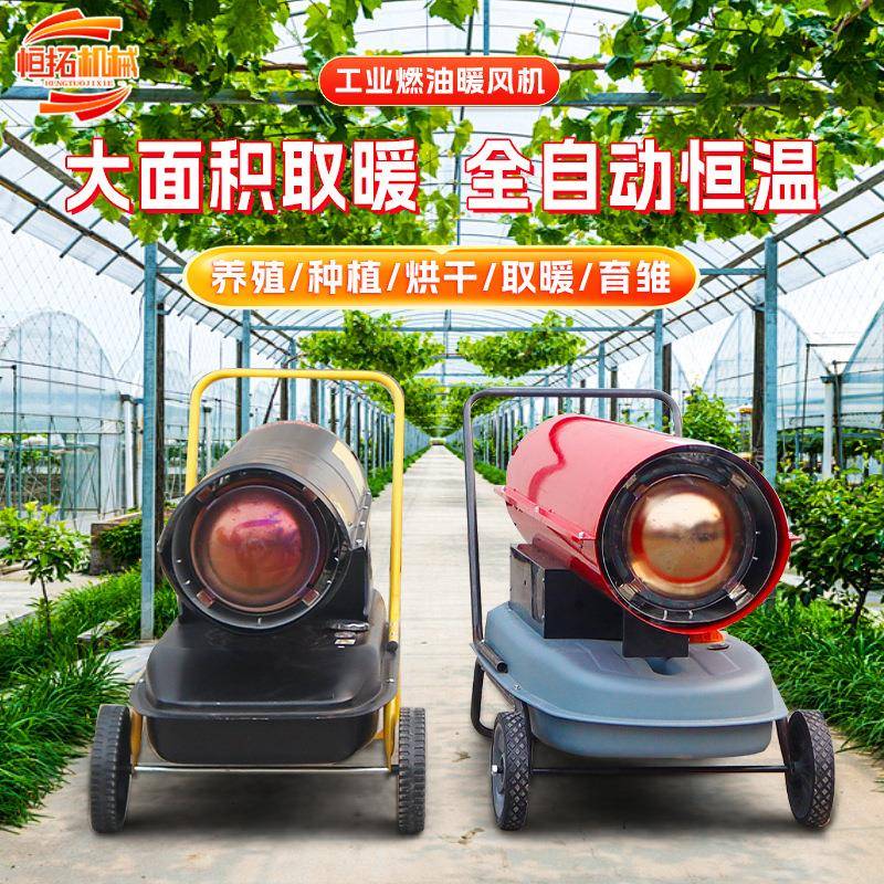 工业暖风取机养殖全新育雏暖器厂工温室大功率设烘干备