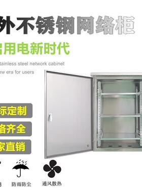 u9u2地4u设备网络3046汇聚电钢箱机柜弱电箱落防水配不单门带隔锈