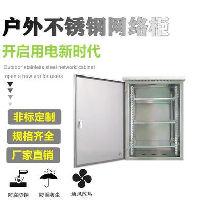 u9u2地4u设备网络3046汇聚电钢箱机柜弱电箱落防水配不单门带隔锈