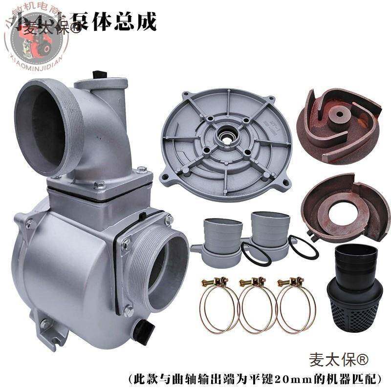 柴汽油机水泵配件2寸3寸4寸水泵总成 自吸水泵168 170F抽水麦太保