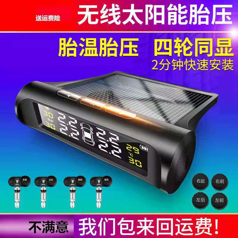 太阳能胎压监测胎压监测器内置外置汽车通用轮胎检测监测仪无线