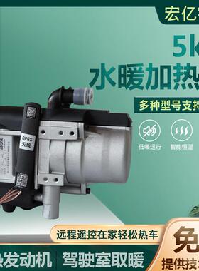 55KW水暖W 水暖加热器 驻K车加热器一体柴油暖风机车燃油5KW水驻