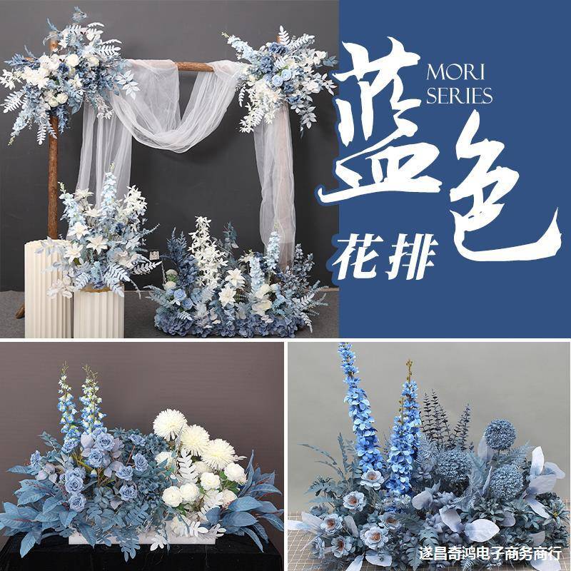 蓝色地排花仿真假花艺装饰浅蓝路引婚庆礼雾霾舞台白天布置新款系