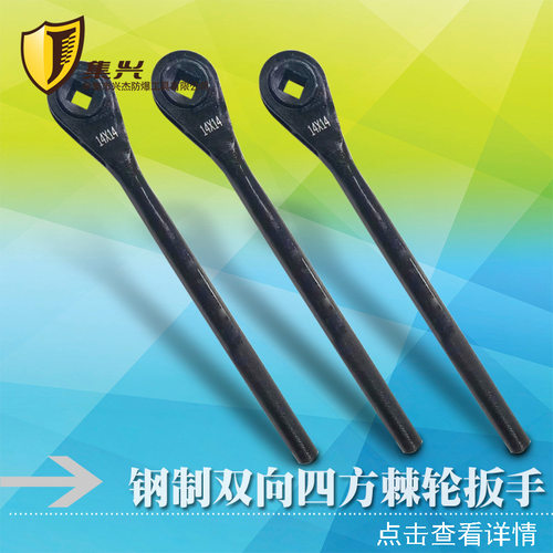 钢制单向棘轮扳手/钢制四方棘轮扳手/方孔棘轮扳手8-17mm