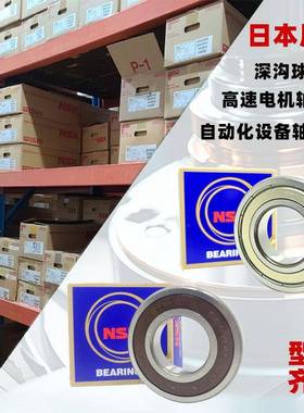 NSK主轴承90轴1CTYNSULP4 7901A5TY784SULP4高速配对N角接触球7轴