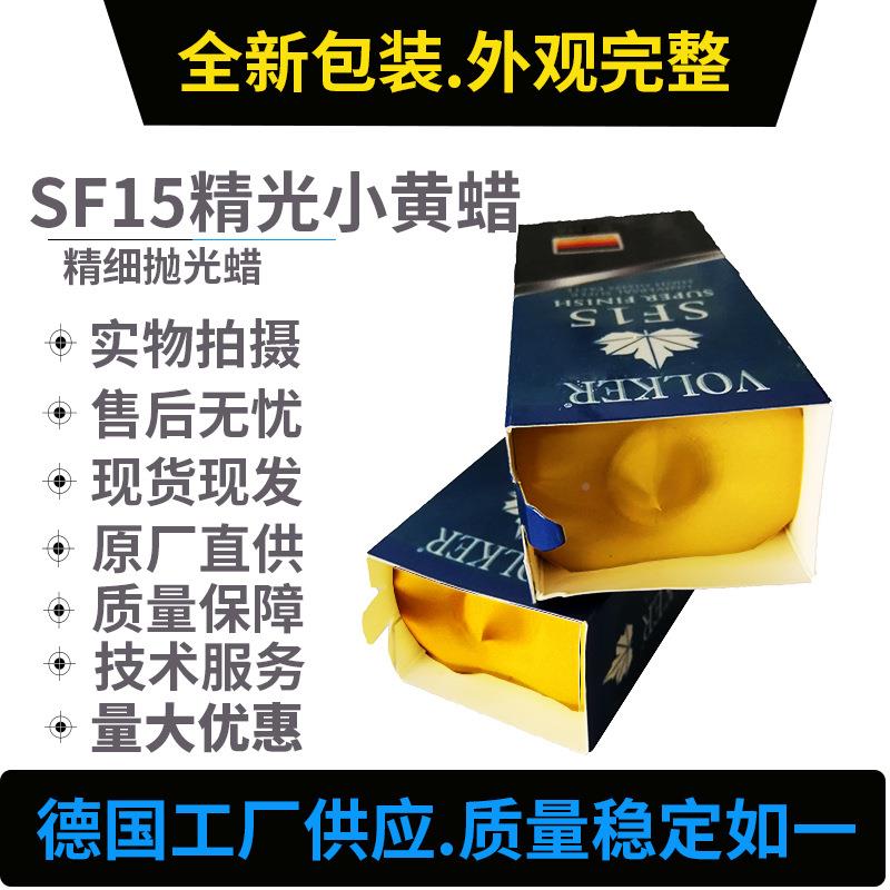 名仕光抛光蜡SF镜15精抛光小黄蜡乐器漆面镜SF15面光膏高光精面