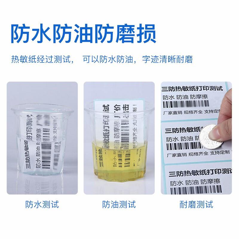 得标印三防热敏不干胶标签纸 印签纸100*80见详情*50枚 单排圆角0