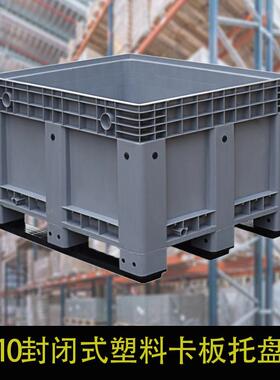121PNN0卡板箱厚塑料卡加封板箱托式物流周转箱运输闭叉车围板盘