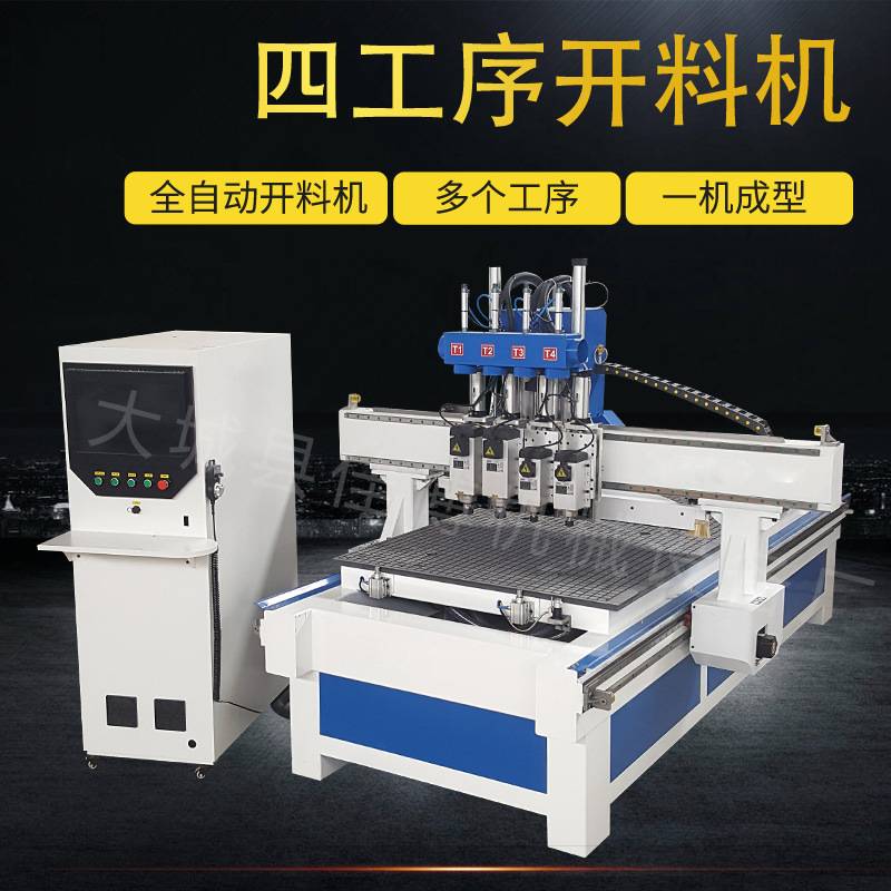 四工序开料机 三工序雕刻机 板式家具开料机橱柜门全屋柜体开料机