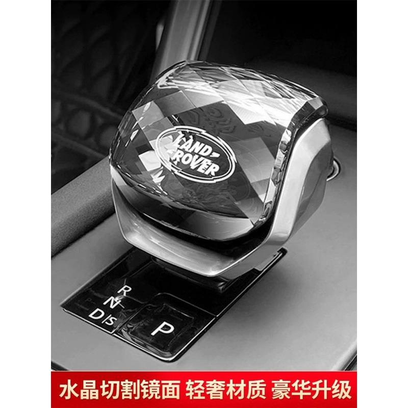 -2124款揽胜水档把新行政运动星排脉发现5汽车配件盖套挡头水晶档